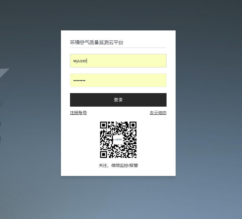 四氣兩塵環(huán)境監(jiān)測系統(tǒng)云平臺(tái)